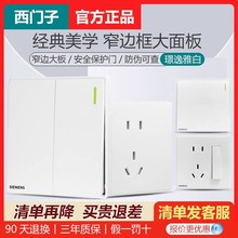 SIEMENS/德国西门子墙壁开关插座璟逸系列雅白色五孔大面板无边框