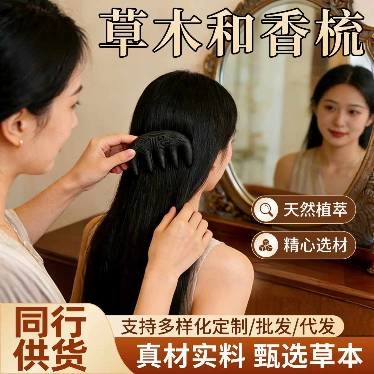 砭石刮痧板经络点穴棒面部美容板家用中药合香梳头皮按摩梳美发梳