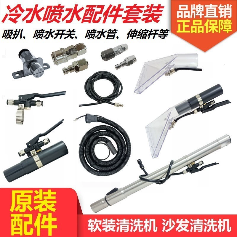 Интегрированная машина для распыления и всасывания для чистки обивки тканевых диванов, машина для чистки ковров с распылением и всасыванием, прозрачные аксессуары для всасывания и распыления воды.