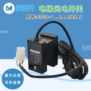 Suitable for Shanghai Sansi elevator flat sensor SSGD-1/DAA629A1 photoelectric switch sensor