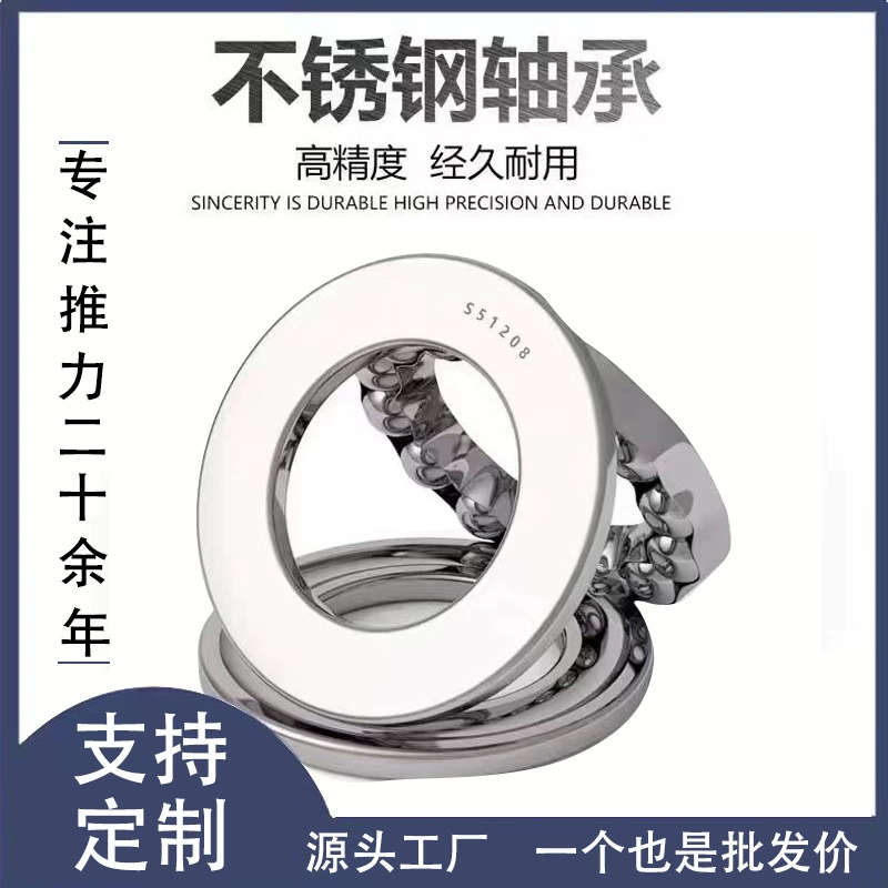 Фабрика прямых продаж из нержавеющей стали упорный шарикоподшипник S51100 S51101 давление из нержавеющей стали 420 водонепроницаемый и влагостойкий
