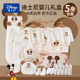 迪士尼婴儿衣服礼盒新生儿套装棉刚出生小宝宝满月礼物产妇月子礼