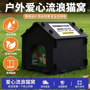Four-Season Universal Outdoor Cat Nest Pp Material High Temperature Resistant Waterproof and Moisture-Proof Enclosed Warm Heart Stray Cat Nest