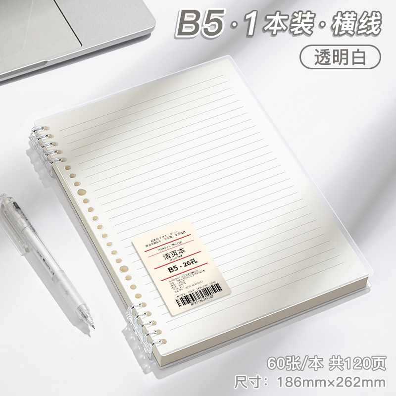 B5 horizontal line [transparent] 120 pages in total