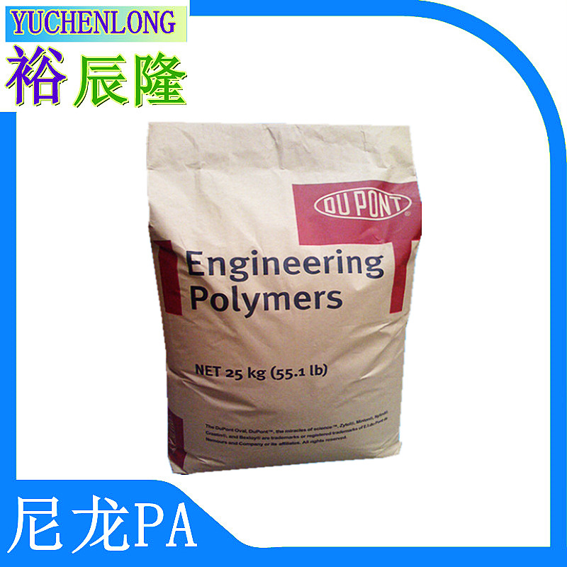 美国杜邦70G33L NC010本色尼龙PA66+GF33%玻纤增强热变形温度高