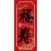 [福寿卡纸]