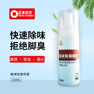 Deodorizing Spray for Shoes and Socks, Deodorizer for Sneakers, Odor Eliminator for Foot Odor, Shoe Cabinet Deodorizer, Odor Remover