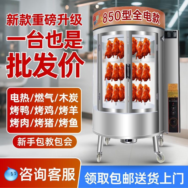 850 Model Commercial Electric Automatic Rotating Charcoal/Gas Oven for Roasting Duck, Chicken, Fish, and Pork Belly