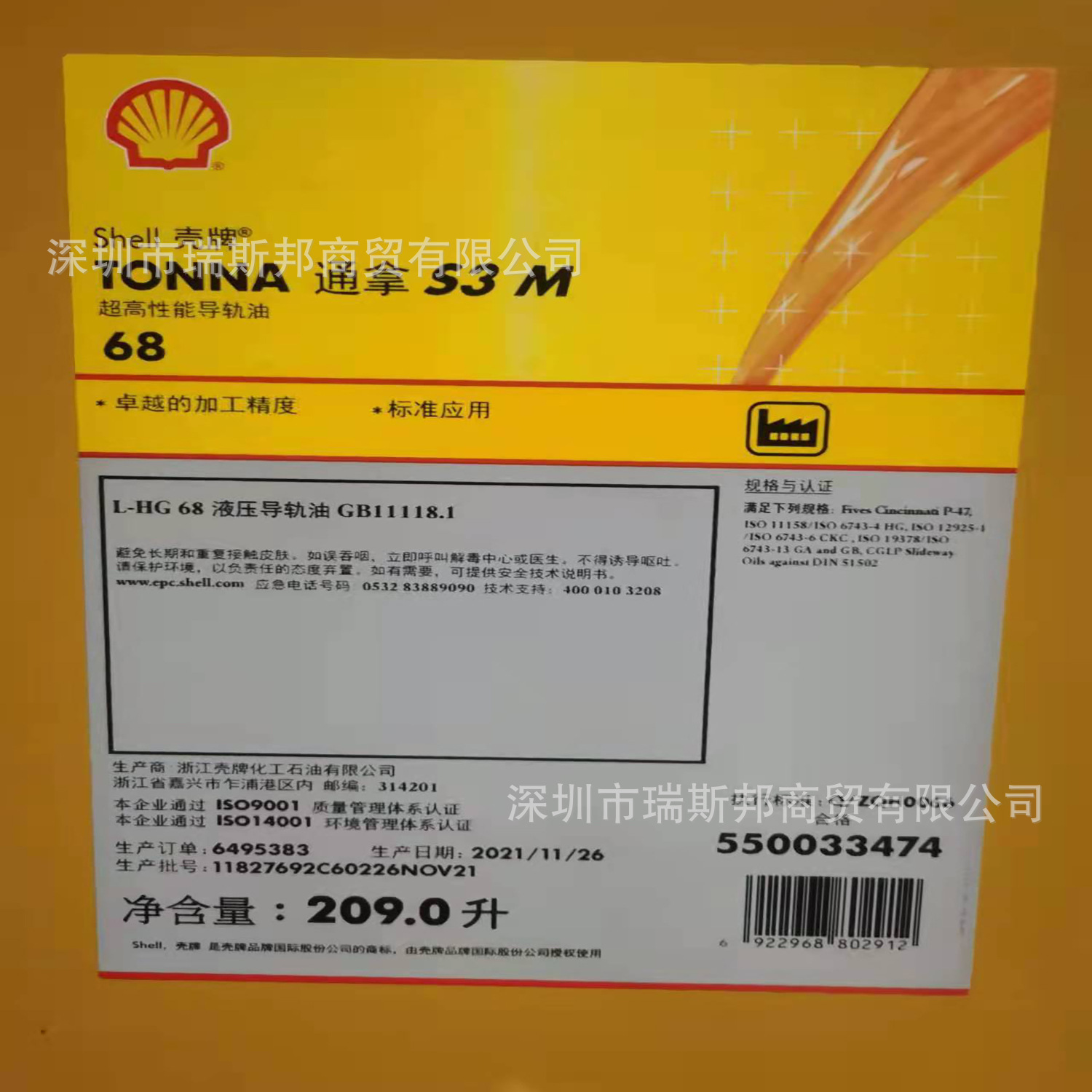 【正品】壳牌通拿S3M68机床导轨油/Shell Tonna S3 M 68