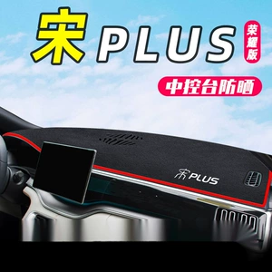 24 BYD Song plusdmi Sun Protection Pad plus Central Control Instrument Panel dmi Decoration Modification EV Glory
