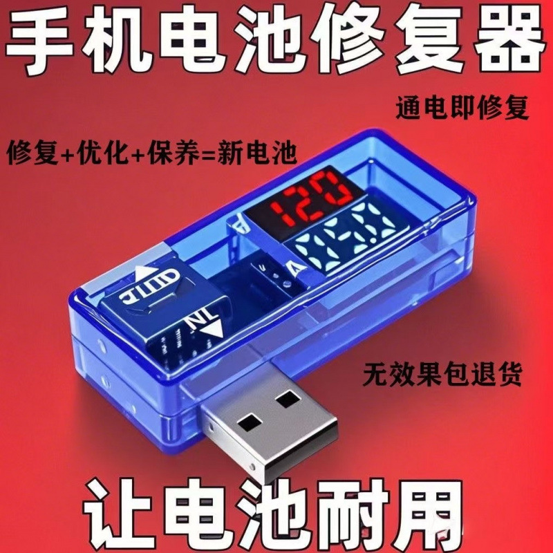 手机电池修复优化激活保智能修复器通用型手机电池老化耗电器1|undefined