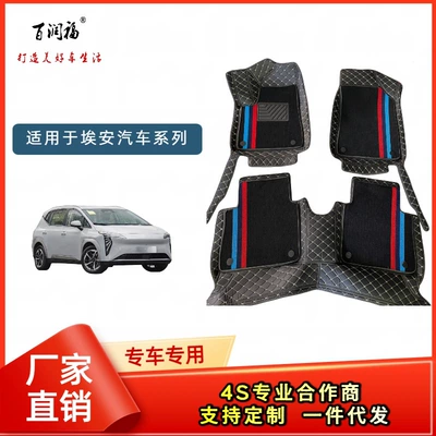 Bairunfu Car Floor Mats Are Suitable for Aion Splus/Aion Y/Utrti60 Special Vehicles, Double-Layered Floor Mats