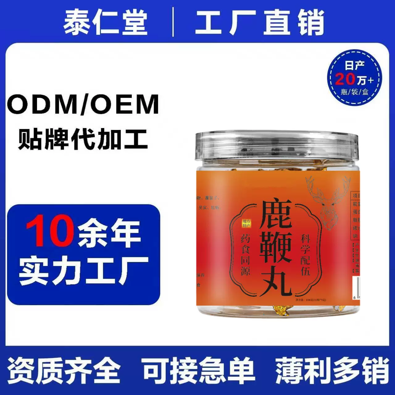 鹿鞭丸男性养生丸滋补丸子滋补丸子零食独立包装