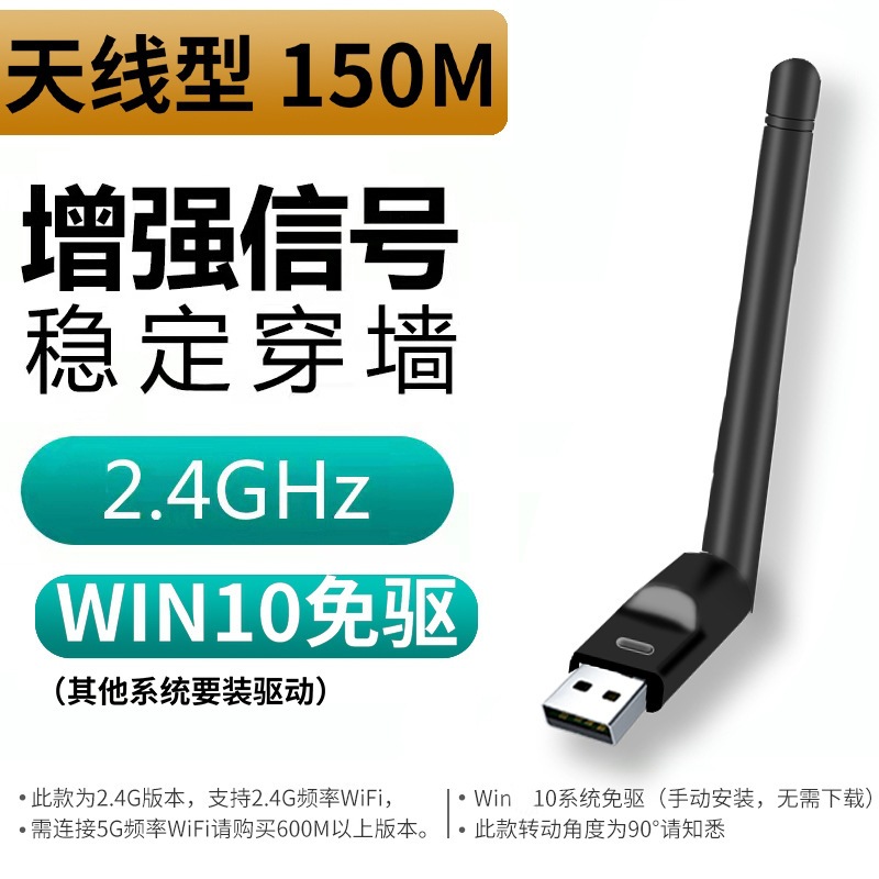 150Mbps single antenna (WIN10 driver-free)