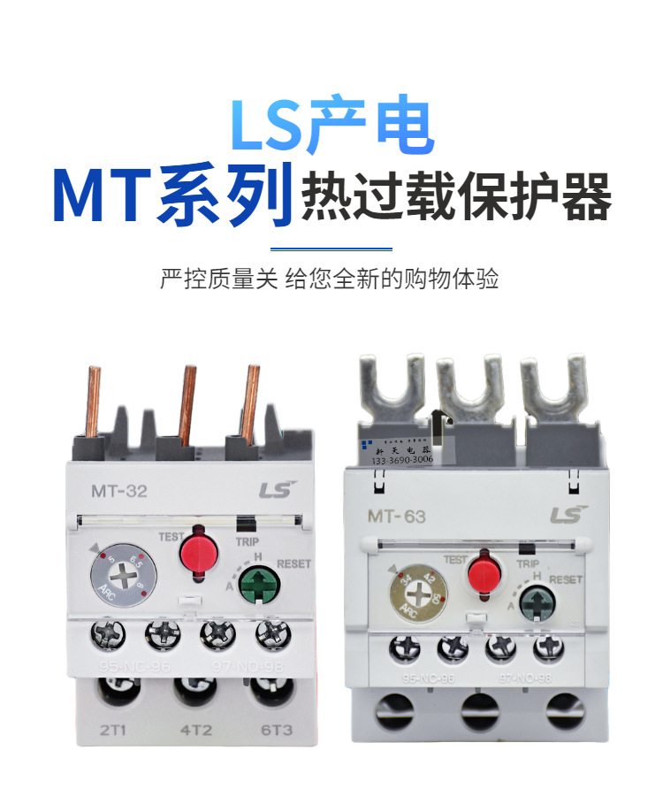 LS产电MT热过载继电器1