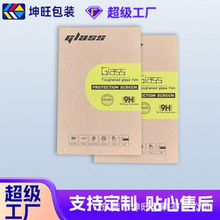 现货6.5寸手机钢化膜包装盒手机壳包装盒 黄色贴纸牛皮纸书型盒子