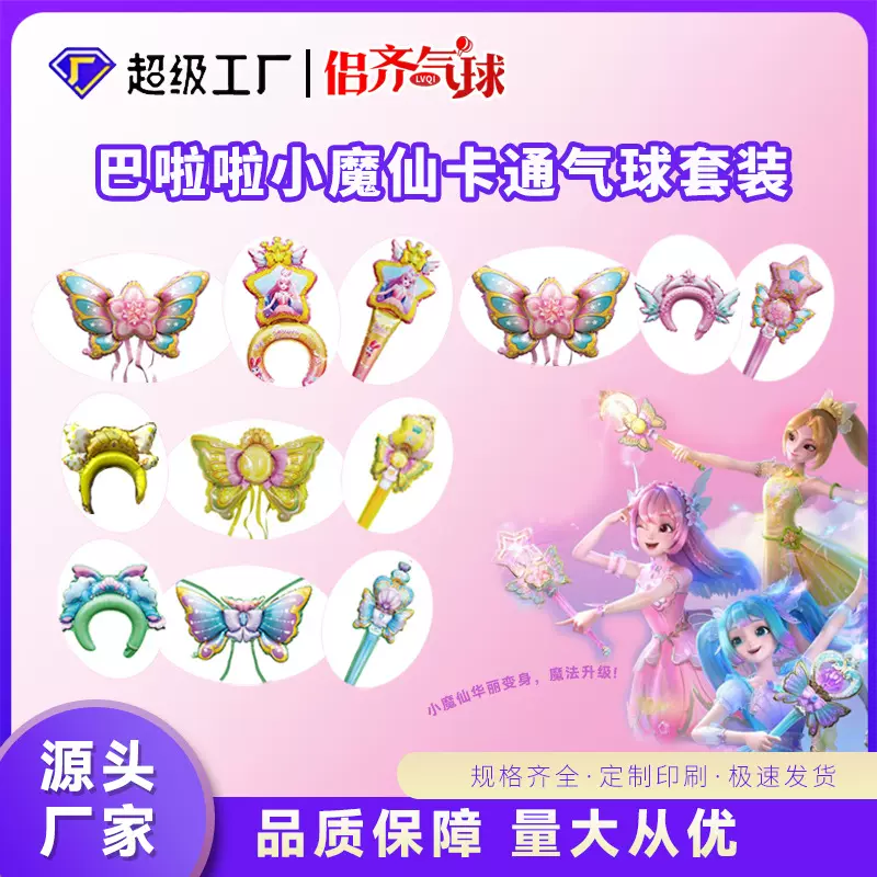 网红巴啦啦小魔仙气球公主生日布置装饰气球公园地摊热卖气球翅膀