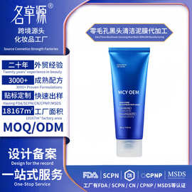全英文跨境cleansing Mud Mask零毛孔黑头清洁泥膜定制代加工批发