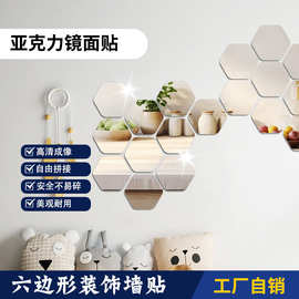 外贸六边形亚克力镜面立体墙贴卧室客厅楼梯过道背景墙面装饰自粘