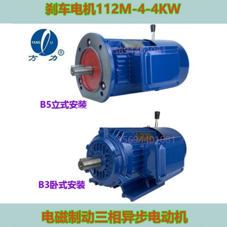 4KW方力刹车电机YEJ2/FL-112M-4EJ电磁制动三相异步电动机国标