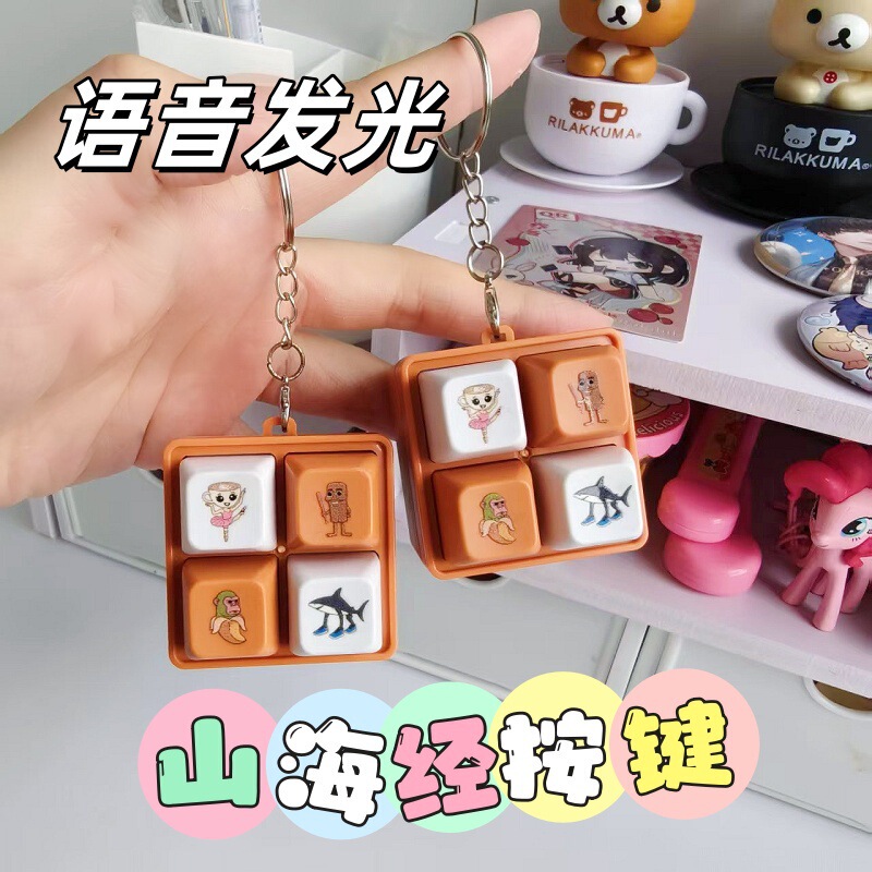 New Shanhaijing Decompression Button Voice Keychain Toy Creative Sound and Light Friend Pendant Prank Supplies