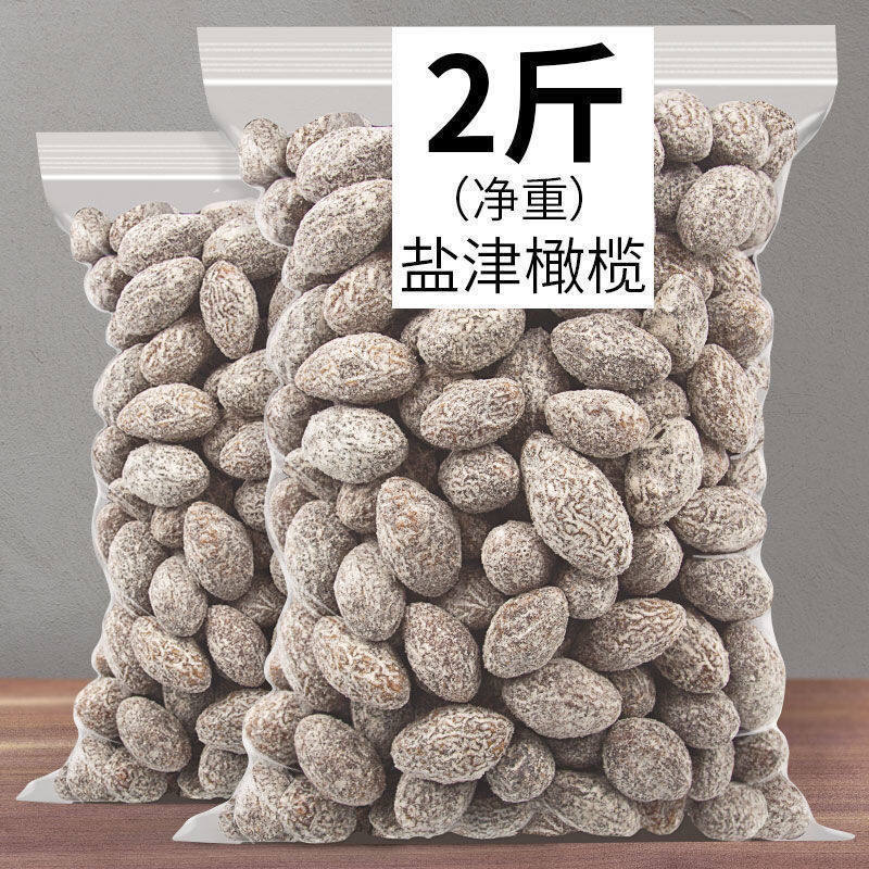 Salted Olives 500g Bulk New Stock Whole Dried Olives Casual Snacks Office Snacks Preserved Fruits Dried Fruits Salted Olives 500g Bulk New Stock Whole Dried Olives Casual Snacks Office Snacks Preserved Fruits Dried Fruits