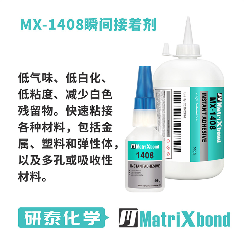 低白化橡胶皮革瞬间胶五金磨具粘接速干胶强力粘ABS金属PVC快干胶