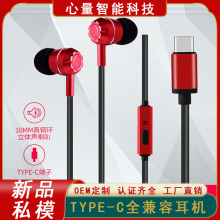 Type-C耳机带麦入耳式耳机厂家货源适用华为乐视小米线控小耳机