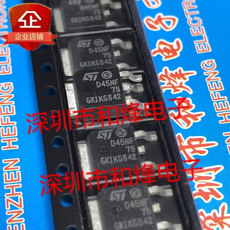 D45NF75 STD45NF75   TO-252 75V 40A 库存现货 电子元器件