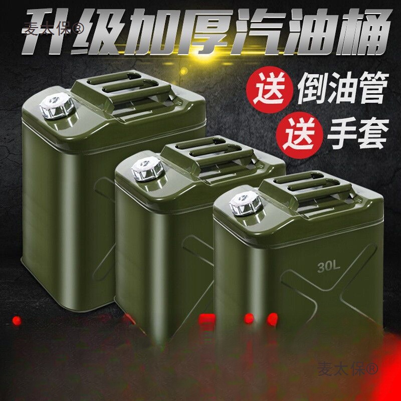 汽油桶批发加厚铁油桶30升20升50升10L柴油壶铁桶加油防爆麦太保