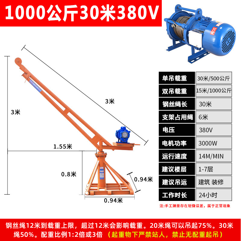380v1톤 30m (건축장식)