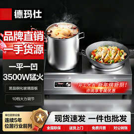 德玛仕商用电磁炉多头大电磁灶两头双灶电池炉台式多眼多头煲仔炉