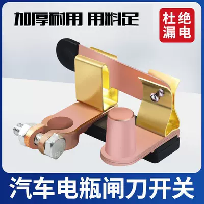 Battery Disconnect Switch Modification Switch Truck Power Knife Switch Pure Copper Power Negative Car Power Off
