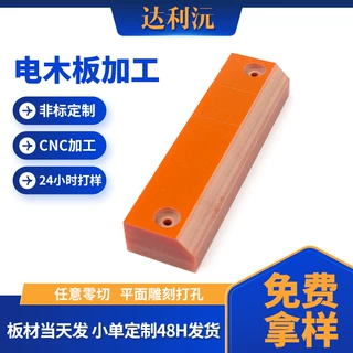 橘红色电木板加工导轨垫块绝缘板模具夹板酚醛树脂层压板绝缘材料