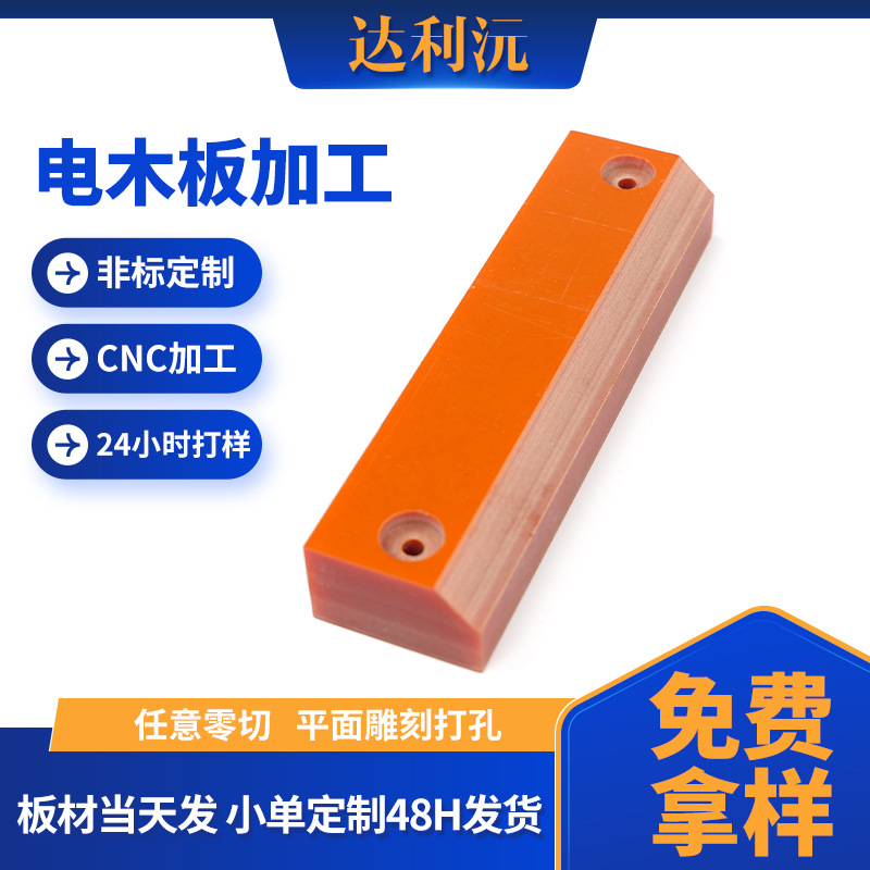 澳兴橘红色电木板cnc加工 新能源锂电池耐高温绝缘电木板加工定做