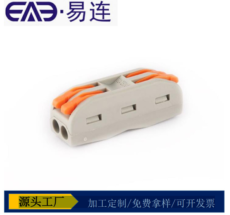 接线端子 二进二出 三进三 二进四出快速分线器PCT-2-2  UL免占锡