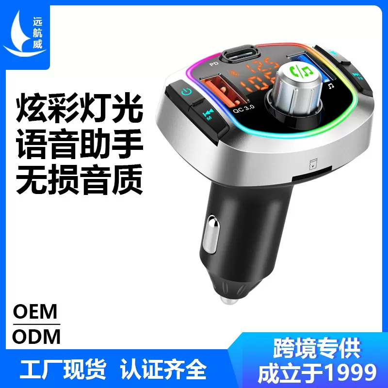 车载mp3车载蓝牙接收7彩氛围灯双屏双显PD+QC3.0读U盘TF卡FM发射