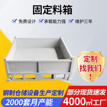 固定料箱 仓库车间运输物流周转箱 物流金属板式周转箱现货批发