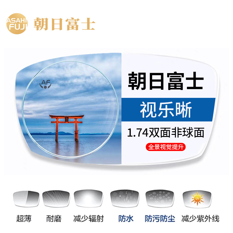 Shilexi 1.738 double-sided aspherical lens