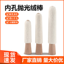 戒指内抛棒 内绒棍绒棒 手镯内孔抛光棒3寸大小首饰内孔抛光工具