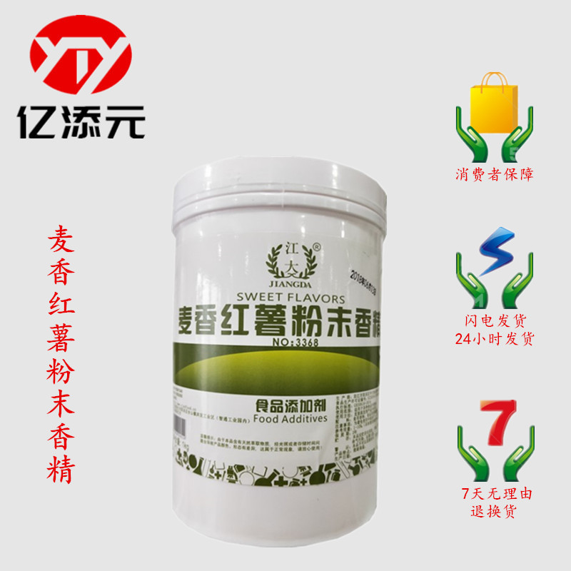 麦香红薯粉末香精 现货批发 食品级  烘焙原料 耐高温水溶