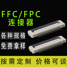 台湾兴飞FPC连接器030510各类尺寸高翻盖抽屉式立卧贴上下双面接