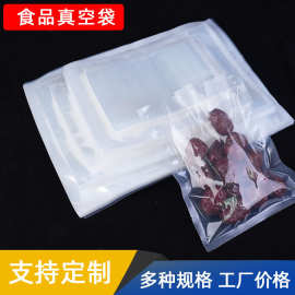 透明真空袋食品包装袋冷冻食品袋熟食塑封压缩袋子光面食品级安全