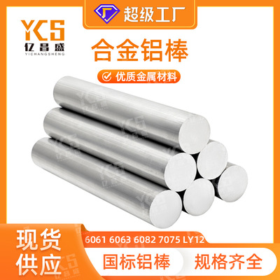 铝棒 6061 6063  6082 7075 LY12 铝棒 2024铝棒 铝型材 铝棒加工
