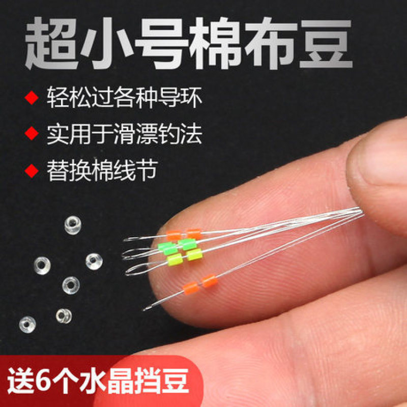 Arata fishing slippery cotton cloth bean super small main line cotton thread knot bean silicone positioning bean sea fishing long-distance space bean genuine goods