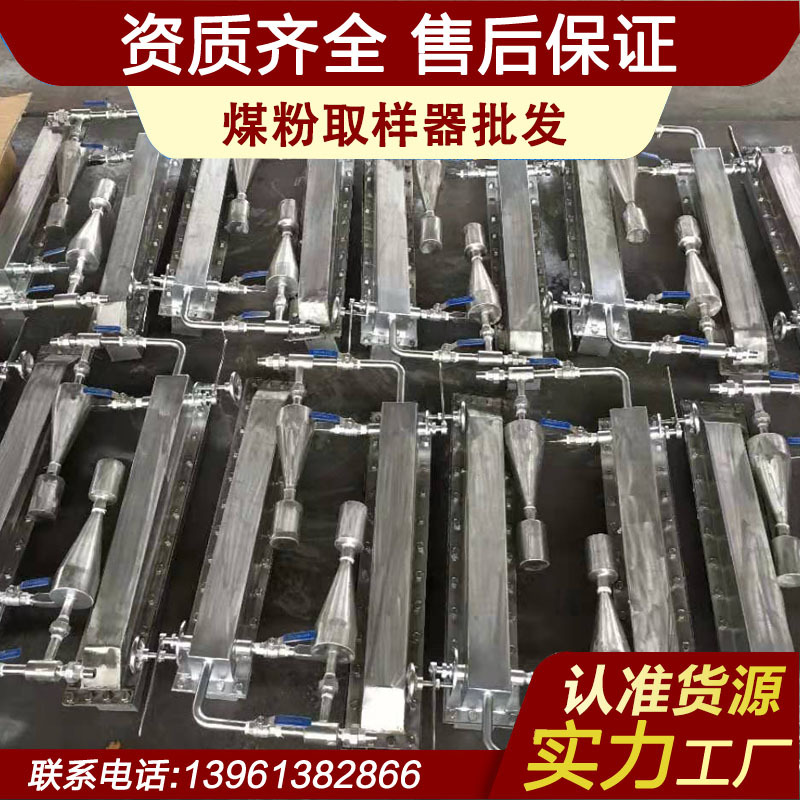 隐臂式煤粉取样装置、煤粉取样器，大量供应13961382866