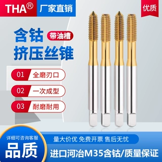 【带油槽】含钴镀钛进口挤压丝锥平头尖头M2M3M4M5M6M8M10M14X1.5