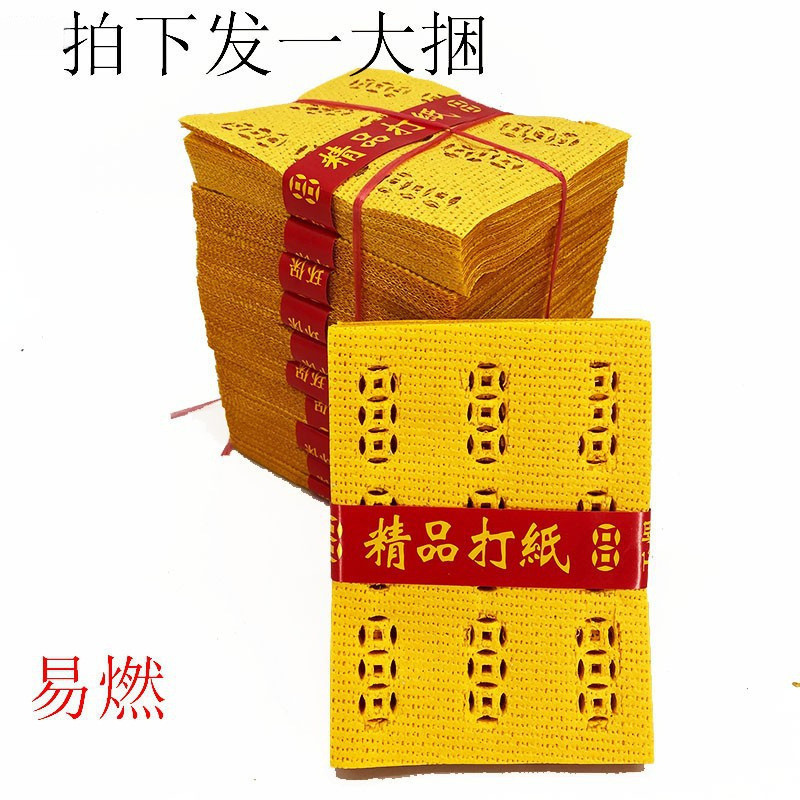 銅貨、黄色の紙、冥界の紙幣、祭用品、墓参り、祖先の祭り、黄色の表紙、記念日卸売|undefined