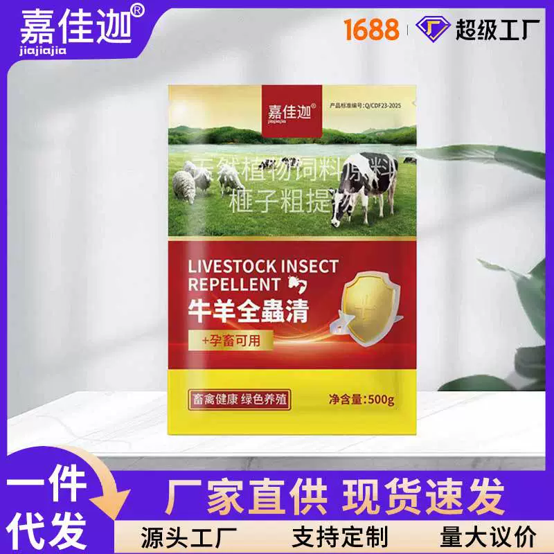 Средство для внешней и внутренней дегельминтации крупного рогатого скота и овец, ветеринарное применение, полное обезвреживание, очищение от глистов, очищение мозга и печени, комплексное очищение, подходит для беременных животных.