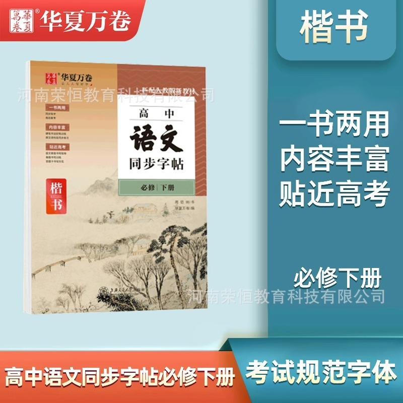高校の国語の同期の字の帖の必修の上巻の下で人の版の高一の高校生の練習の字の帖の正楷を教えます。|undefined